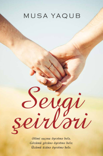 Муса Ягуб. Sevgi şeirləri