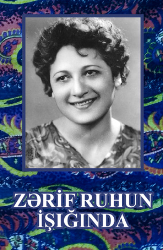 Zərif Ruhun İşığında. Nəzakət Məlikova