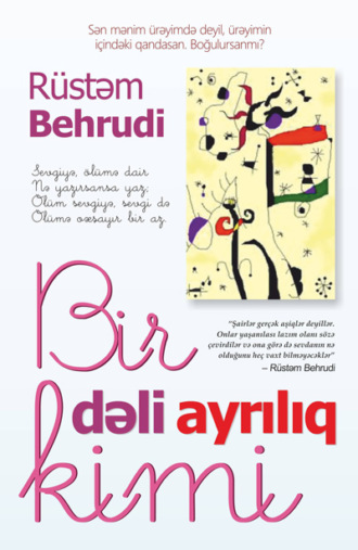 Rüstəm Behrudi. BİR DƏLİ AYRILIQ KİMİ