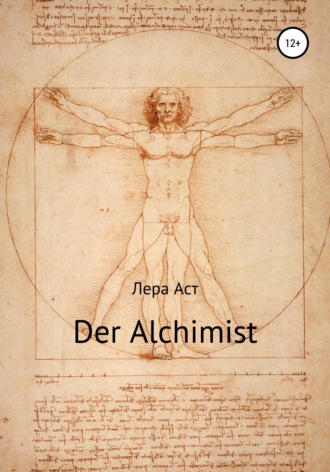 Лера Аст. Der Alchimist