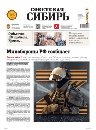 Редакция газеты «Советская Сибирь». Газета «Советская Сибирь» №40 (27821) от 05.10.2022