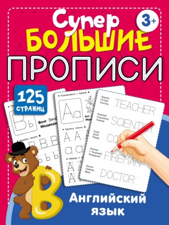 Английский язык. 