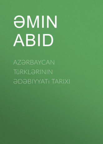 Azərbaycan türklərinin ədəbiyyatı tarixi. Эмин Абид Гюльтекин