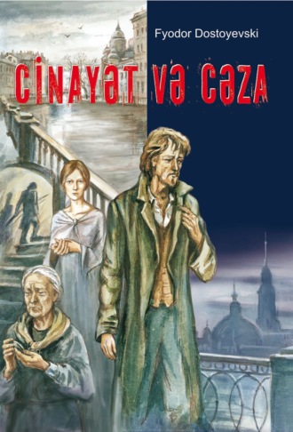 Cinayət və Cəza. Федор Достоевский