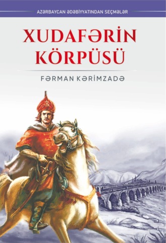 Фарман Керимзаде. Xudafərin körpüsü