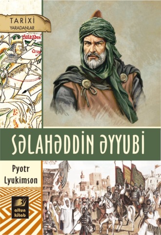 Петр Ефимович Люкимсон. Səlahəddin Əyyubi
