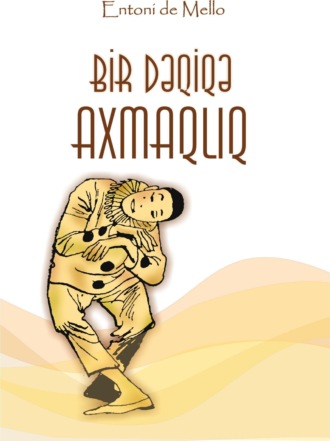 Энтони де Мелло. Bir dəqiqə axmaqlıq