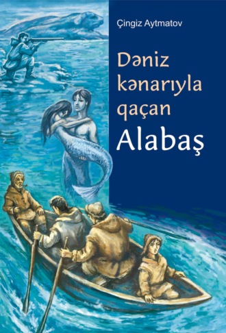 Dəniz kənarı ilə qaçan alabaş. Чингиз Айтматов