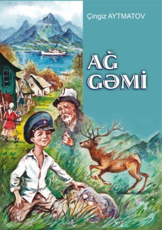 Ağ gəmi. Чингиз Айтматов