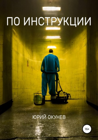 По инструкции. 