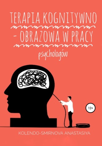 Наталья Феофилова. Terapia kognitywno – obrazowa w pracy psychologów