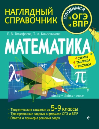 Математика. 