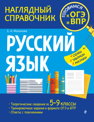 Русский язык. 