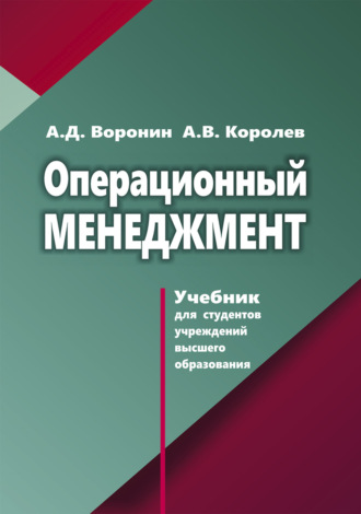 Операционный менеджмент. 