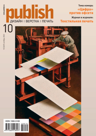 Журнал Publish №10/2022. 