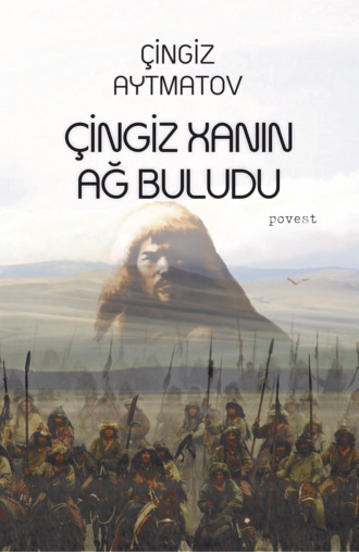 Чингиз Айтматов. Çingiz xanın ağ buludu