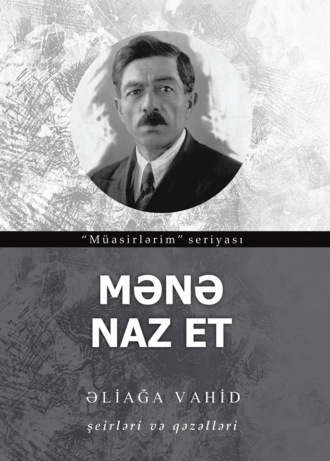 Mənə naz et. Алиага Вахид