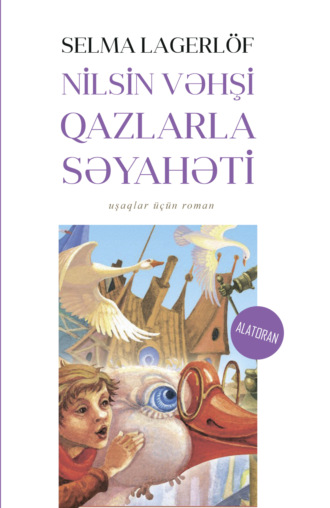 Nilsin vəhşi qazlarla səyahəti. Сельма Лагерлёф