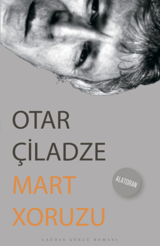 Отар Чиладзе. Mart xoruzu