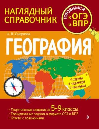 География. 