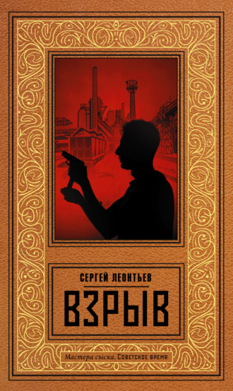 Взрыв. 
