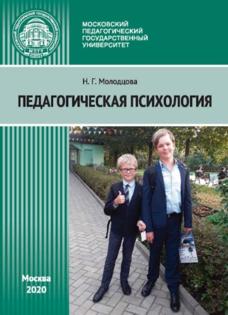Педагогическая психология. 