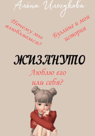 Жизануто. 