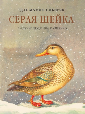Серая шейка. 