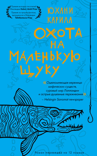 Охота на маленькую щуку. Юхани Карила
