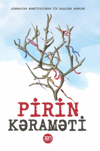 Pirin kəraməti. Коллектив авторов