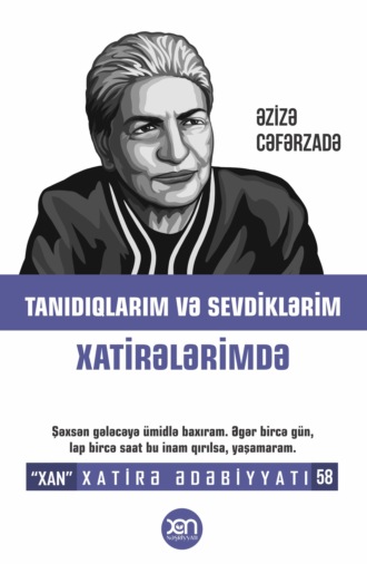 Азиза Джафарзаде. Tanıdıqlarım və sevdiklərim xatirələrimdə