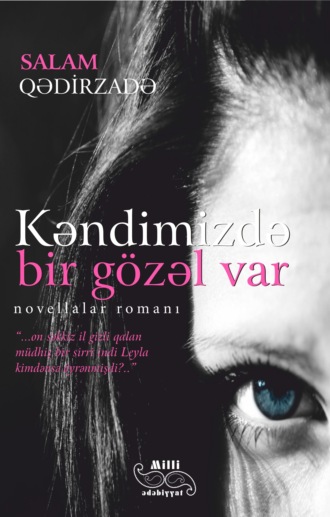 Salam Qədirzadə. Kəndimizdə bir gözəl var