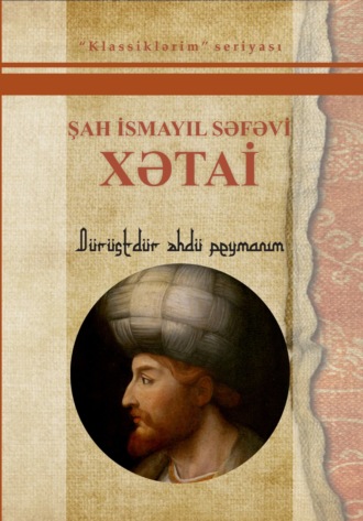 Исмаил. Seçilmiş əsərləri