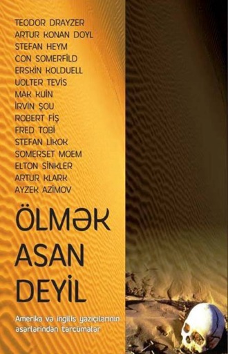 Коллектив авторов. Ölmək asan deyil