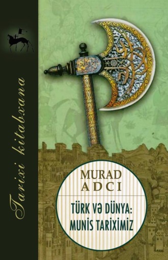 Мурад Аджи. Türk və dünya: munis tariximiz