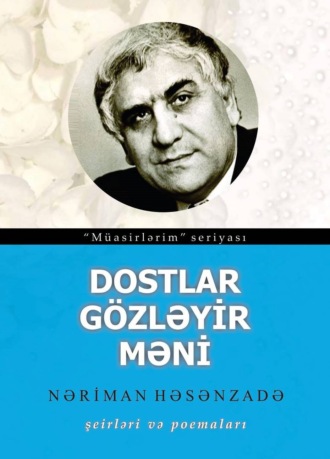 Nəriman Həsənzadə. Dostlar gözləyir məni / Şeirləri və Poemaları