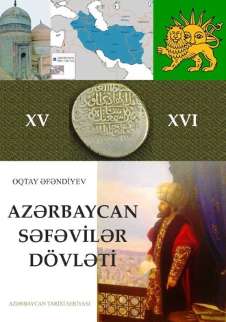 Октай Абдулкерим оглы Эфендиев. Azərbaycan səfəvilər dövləti