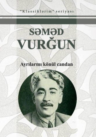 Самед Вургун. Ayrılarmı könül candan / Seçilmiş Əsərləri