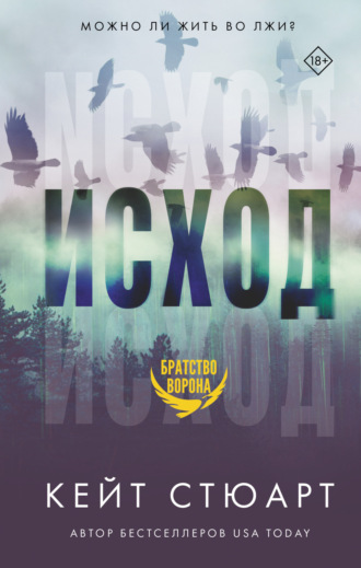 Исход. 