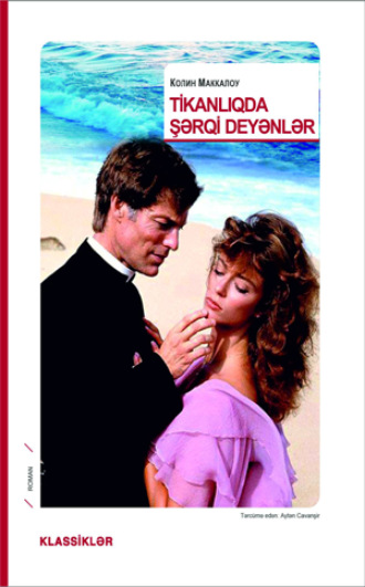 TİKANLIQDA ŞƏRQİ DEYƏNLƏR. 