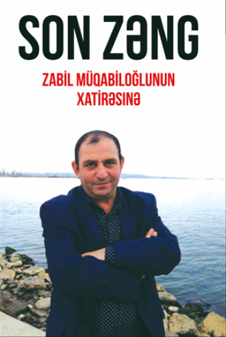 Zabil Müqabiloğlunun xatirəsinə. Son zəng…