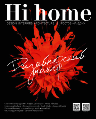 Группа авторов. Hi home № 146. Дизайнерский номер (декабрь 2018 – январь 2019)
