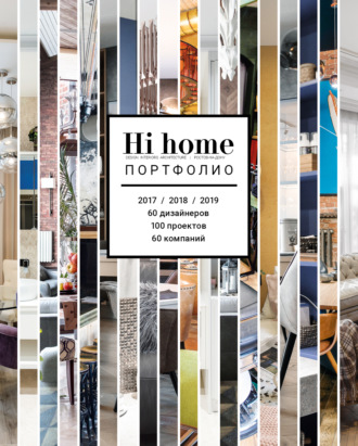 Группа авторов. Hi home № 152. Портфолио (июль – август 2019)