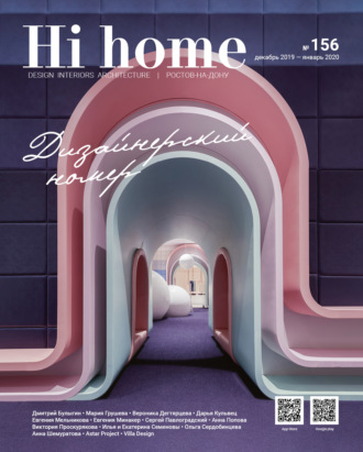 Группа авторов. Hi home № 156 Дизайнерский номер (декабрь 2019 – январь 2020)
