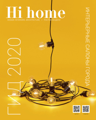 Группа авторов. Hi home № 161. Гид 2020 (июнь – июль 2020)