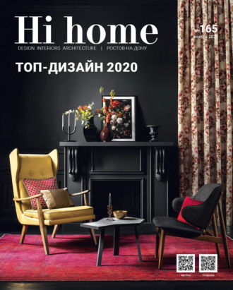 Группа авторов. Hi home № 165 (ноябрь 2020)