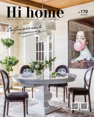 Группа авторов. Hi home № 170 (май 2021)