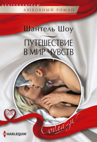 Путешествие в мир чувств. 