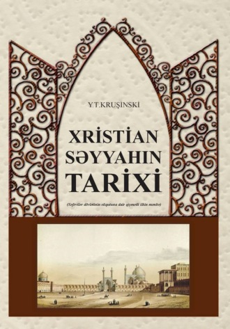 Judasz Tadeusz Krusinski. Xristian səyyahın tarixi