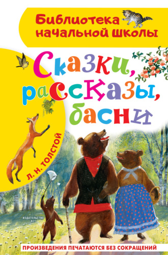 Сказки, рассказы, басни. 